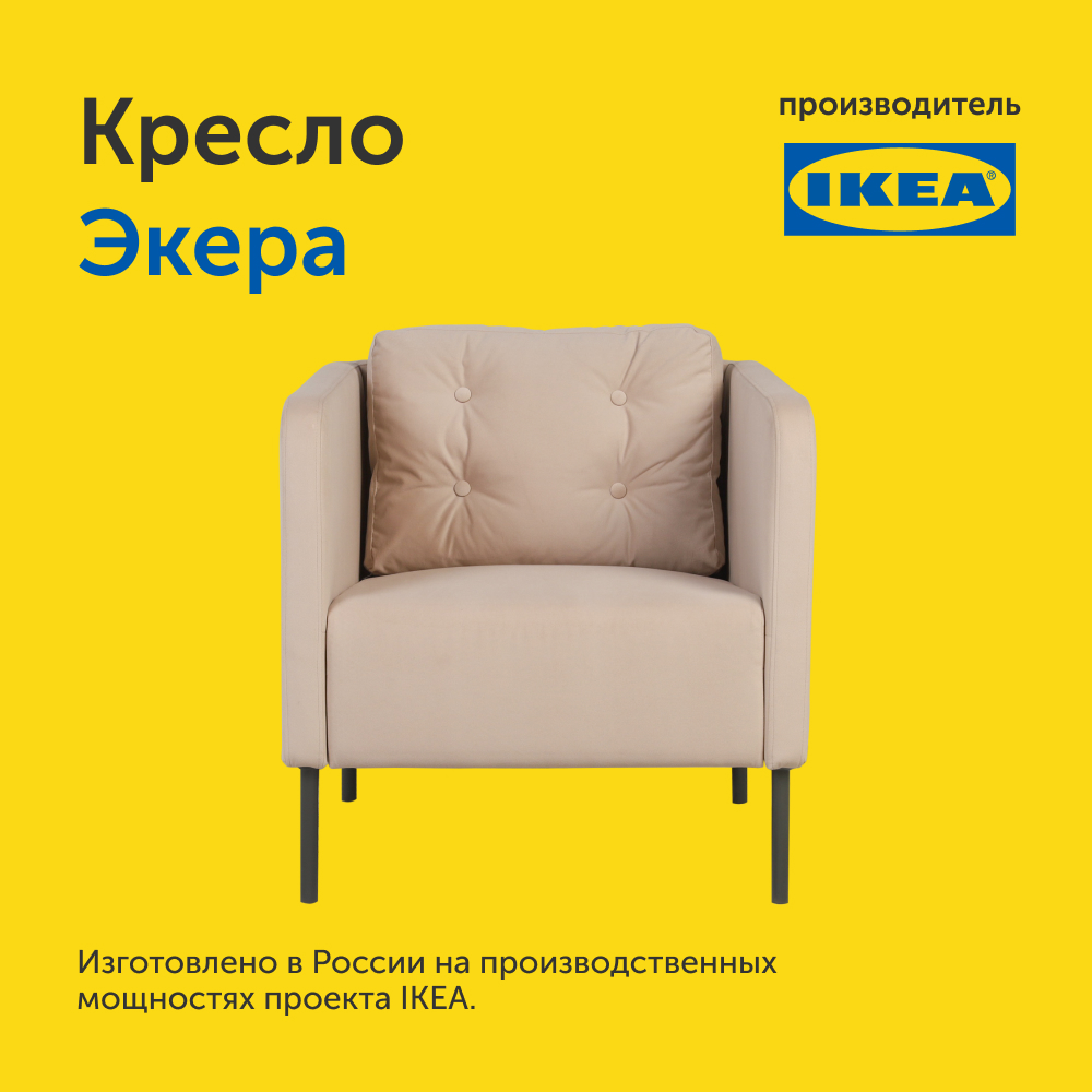 Мягкое кресло IKEA Экера 71х74х71 см светло-бежевый велюр - фото 15