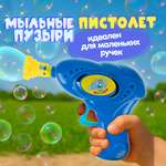 Мыльные пузыри Мы-шарики