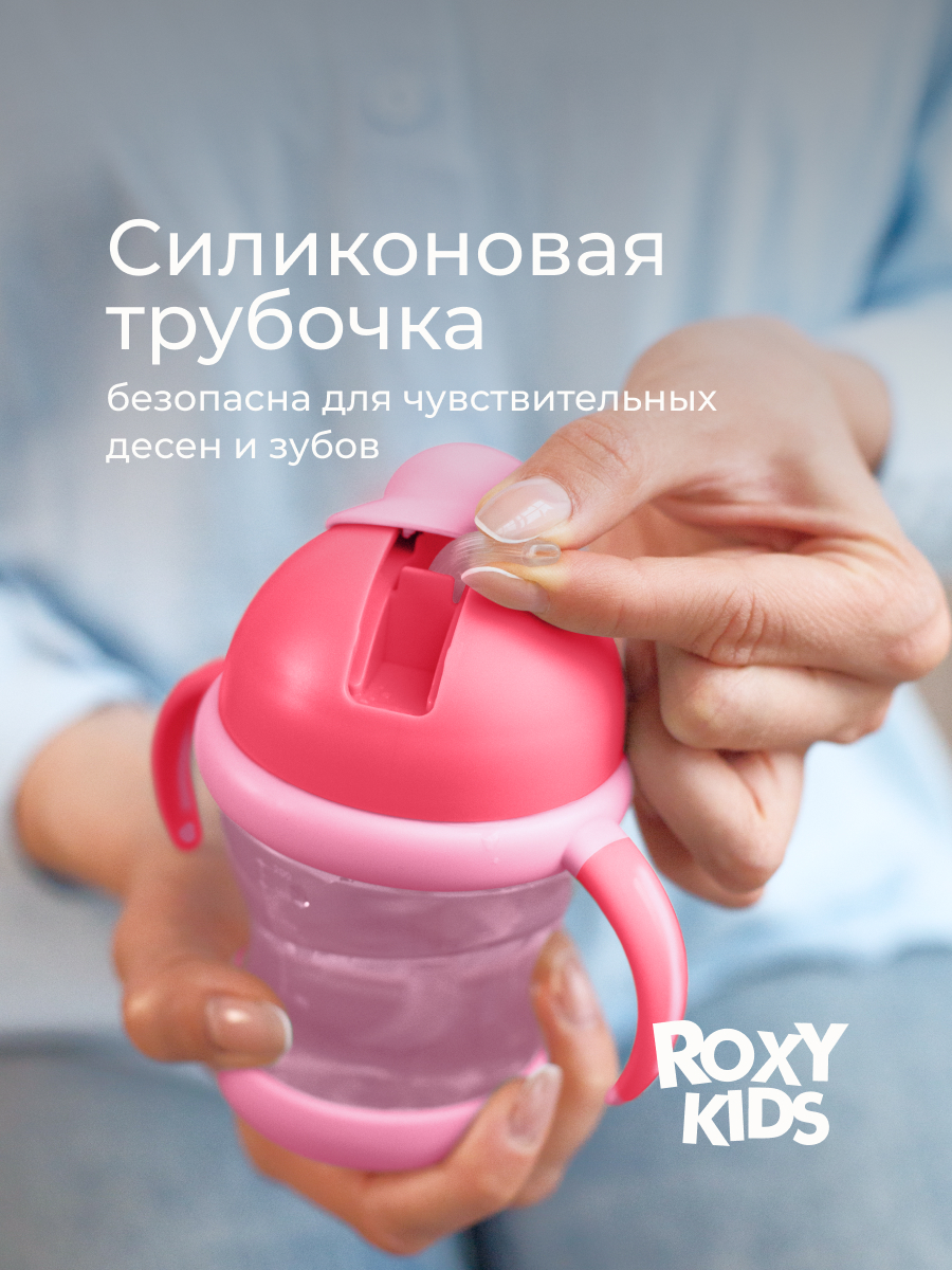Поильник ROXY-KIDS 200 мл - фото 9