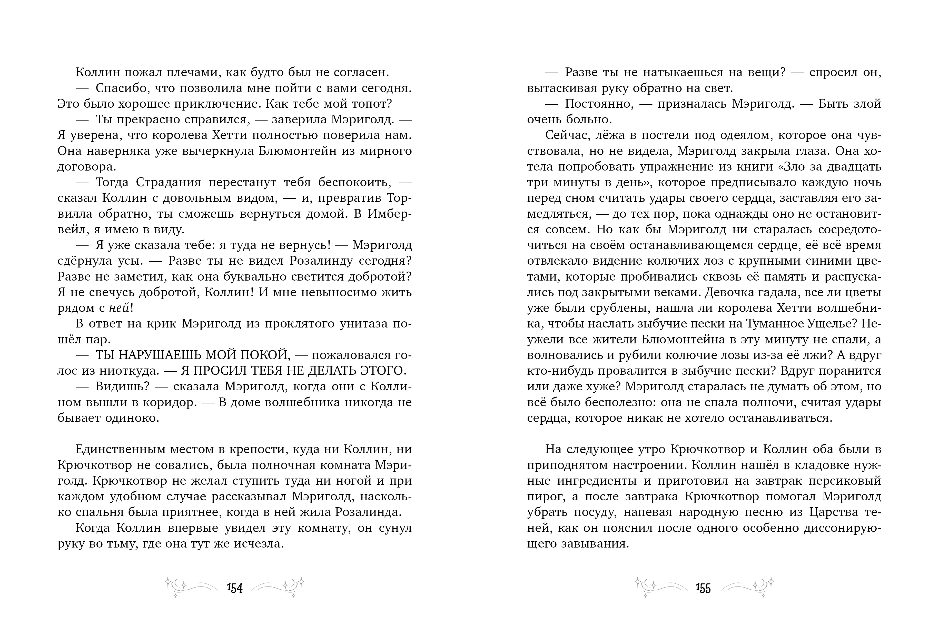 Книга Clever Принцесса Мэриголд - фото 7