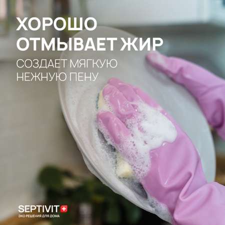 Средство для мытья посуды SEPTIVIT Нежное алое 1л