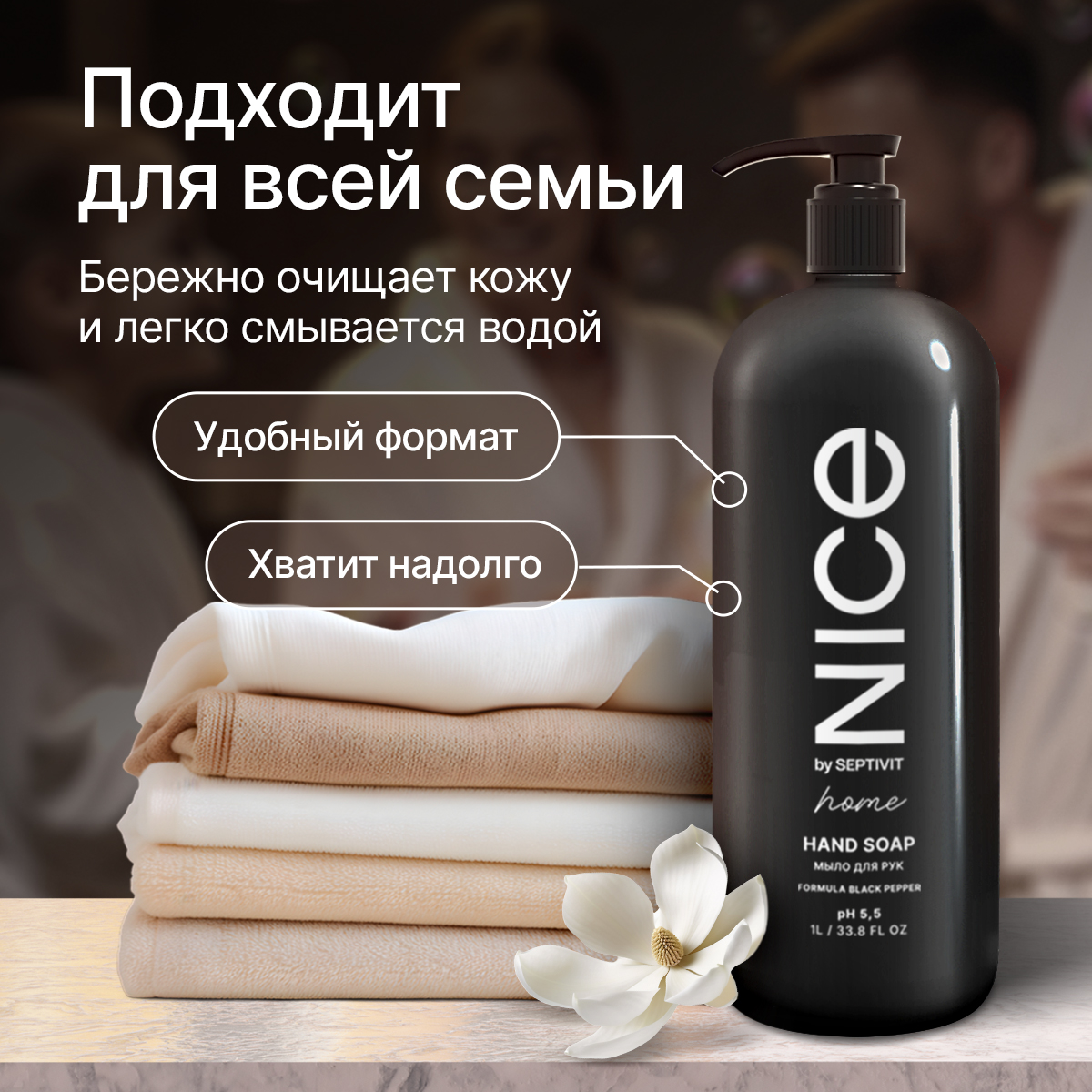 Мыло жидкое NICE by Septivit Black Pepper 1000 мл - фото 6