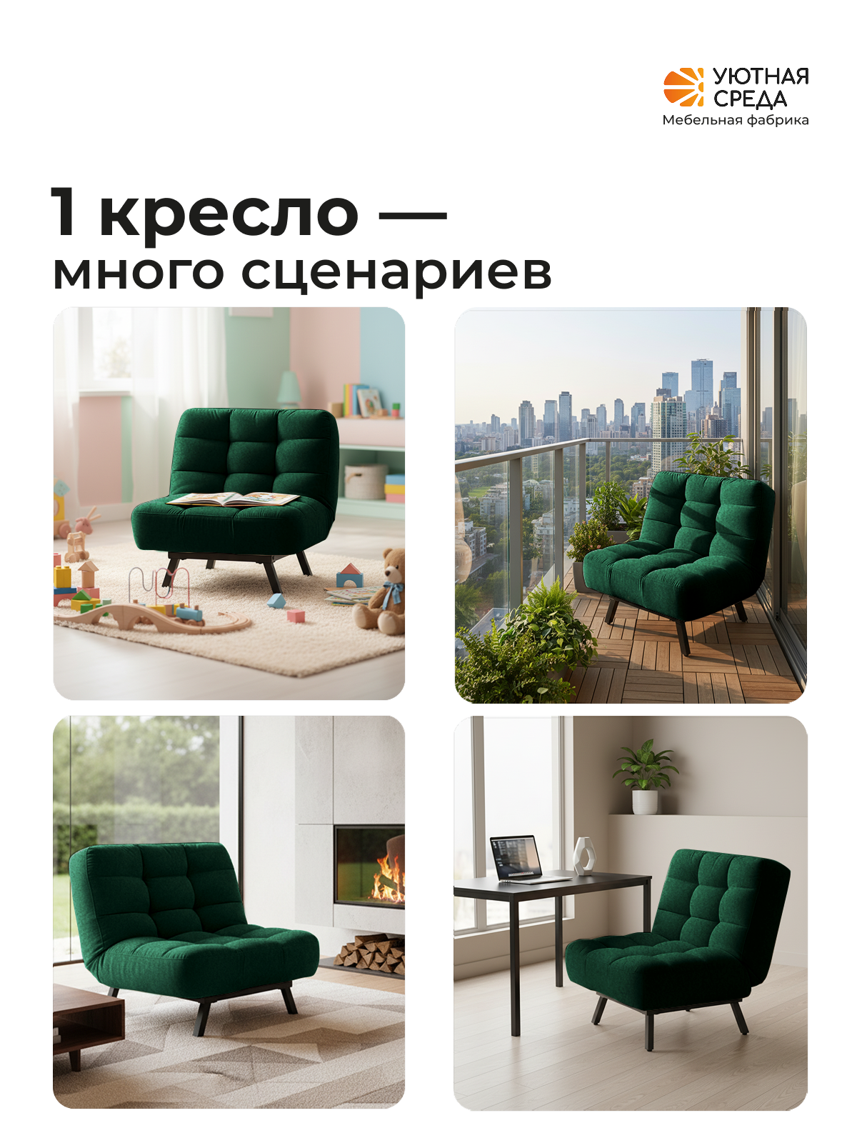 Кресло Уютная среда зеленый велюр зеленый - фото 21