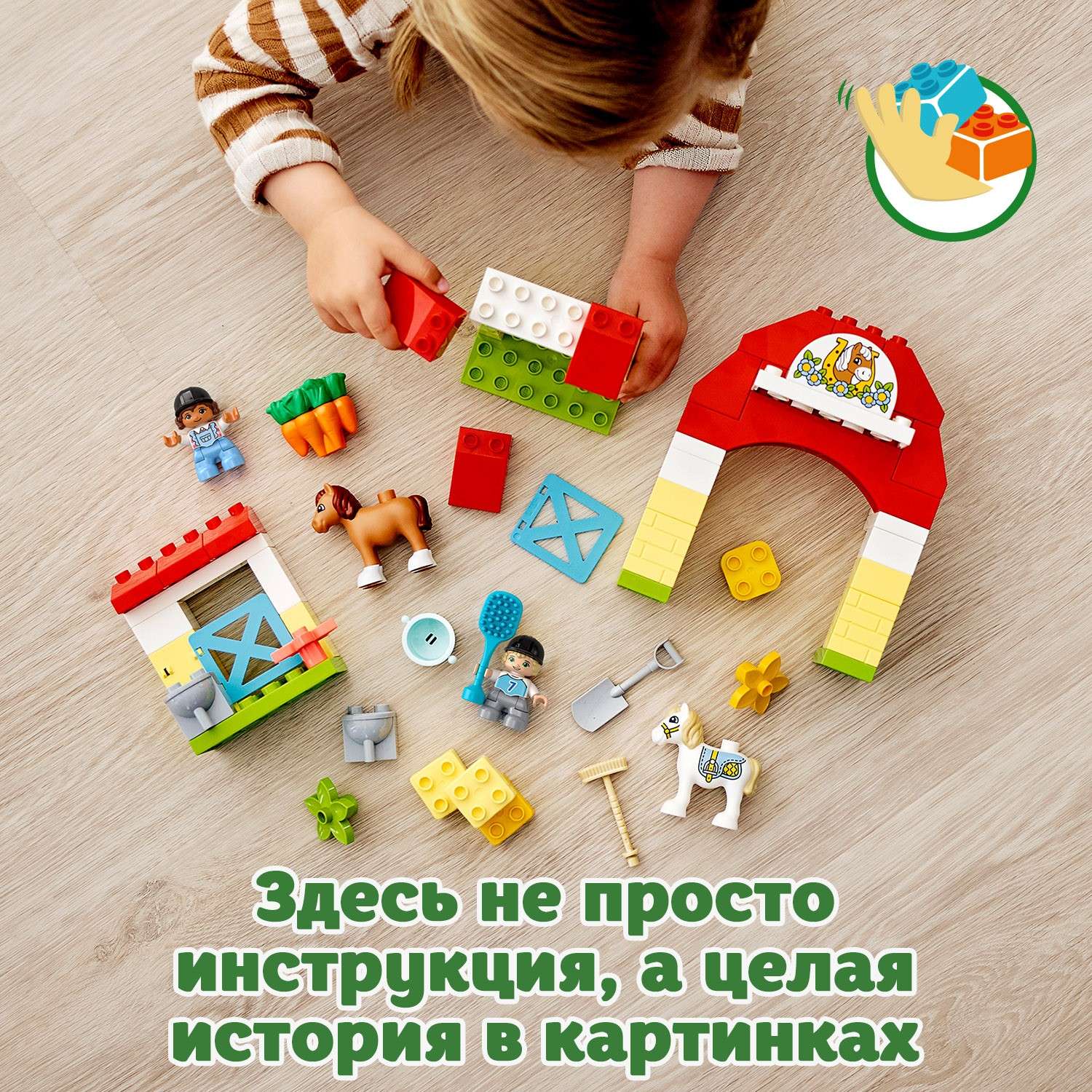 Конструктор LEGO DUPLO Конюшня для лошади и пони блочный - фото 7