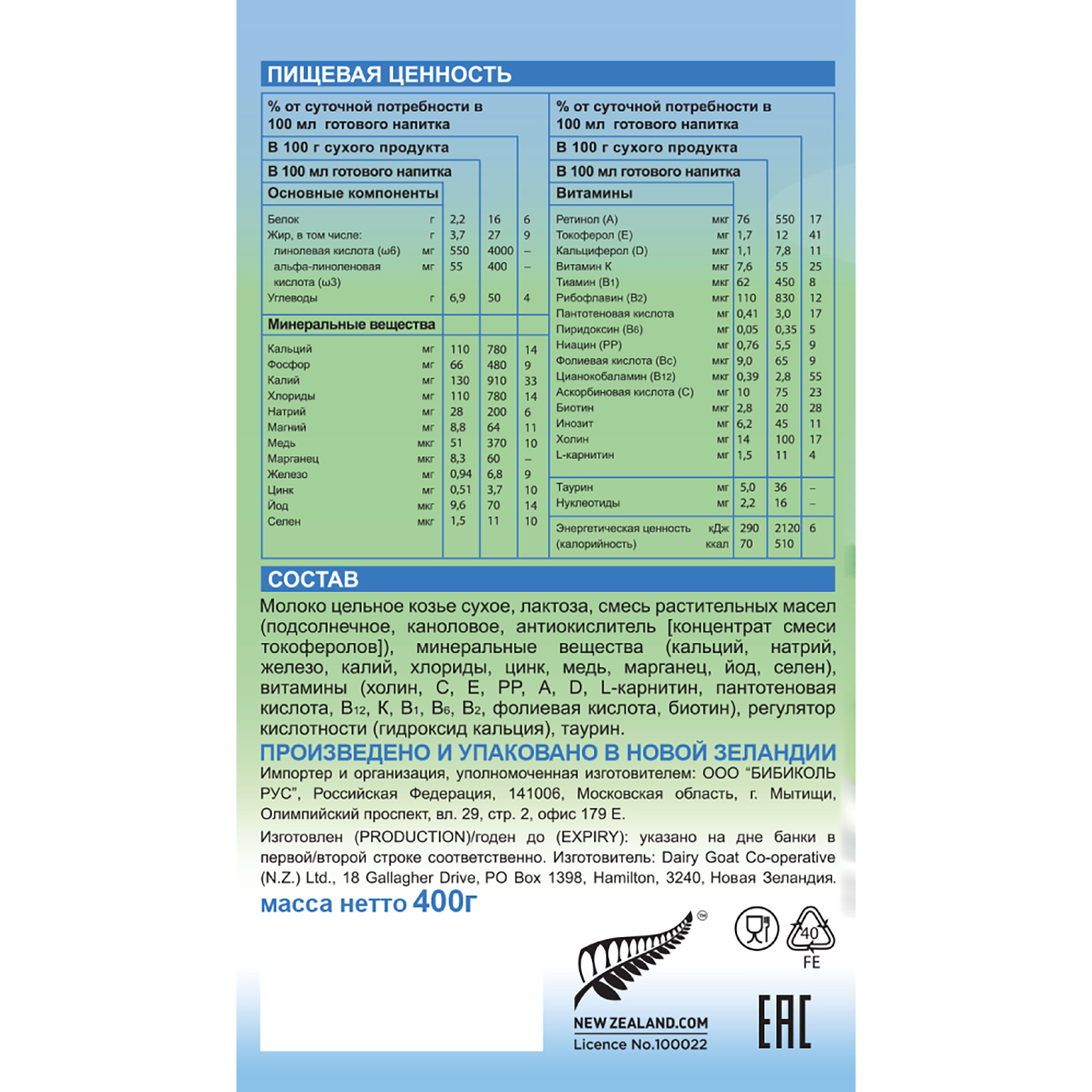 Напиток Бибиколь 4 на основе козьего молока 400г с 18 месяцев - фото 7