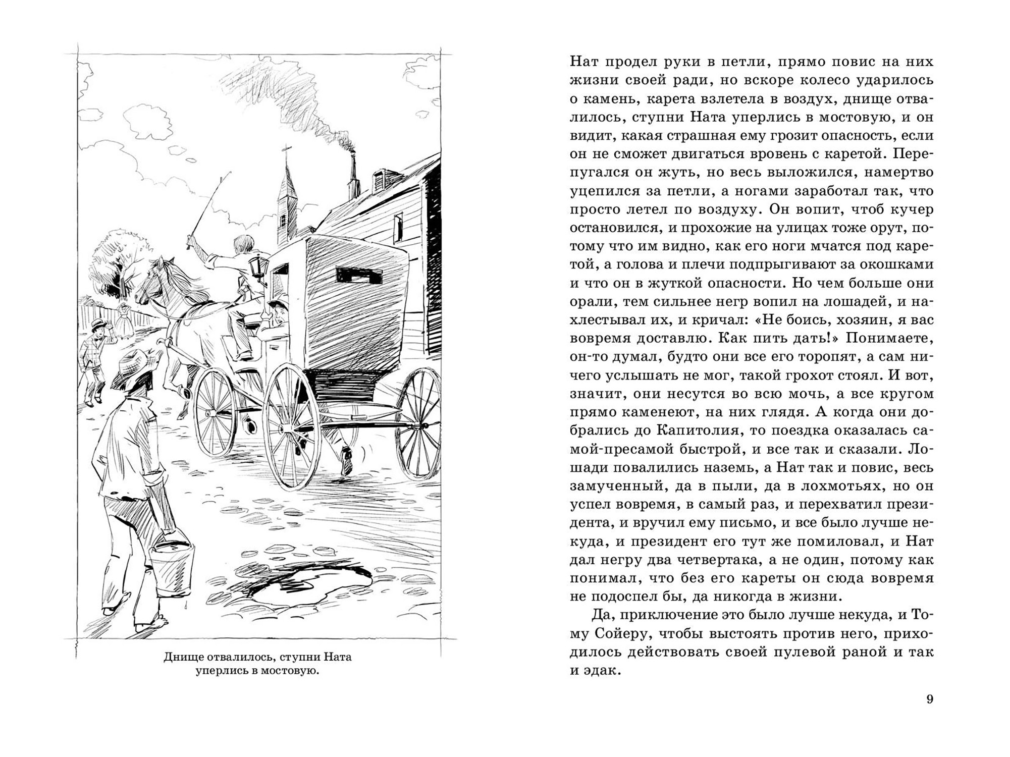 Книга ЭНАС-КНИГА Том Сойер за границей - фото 3