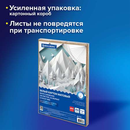 Белый картон Brauberg 200 лист.