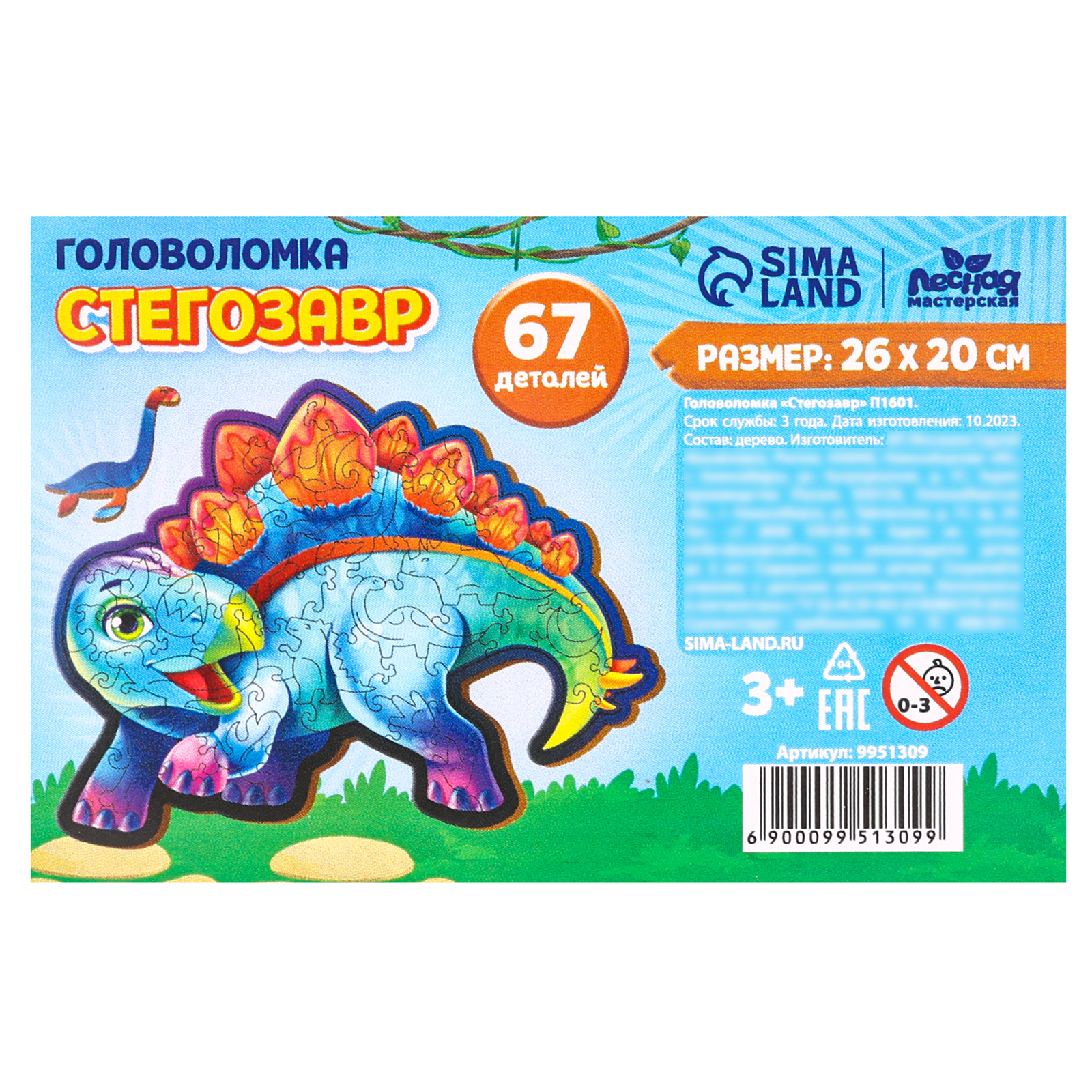 Настольная игра Лесная мастерская Стегозавр - фото 10