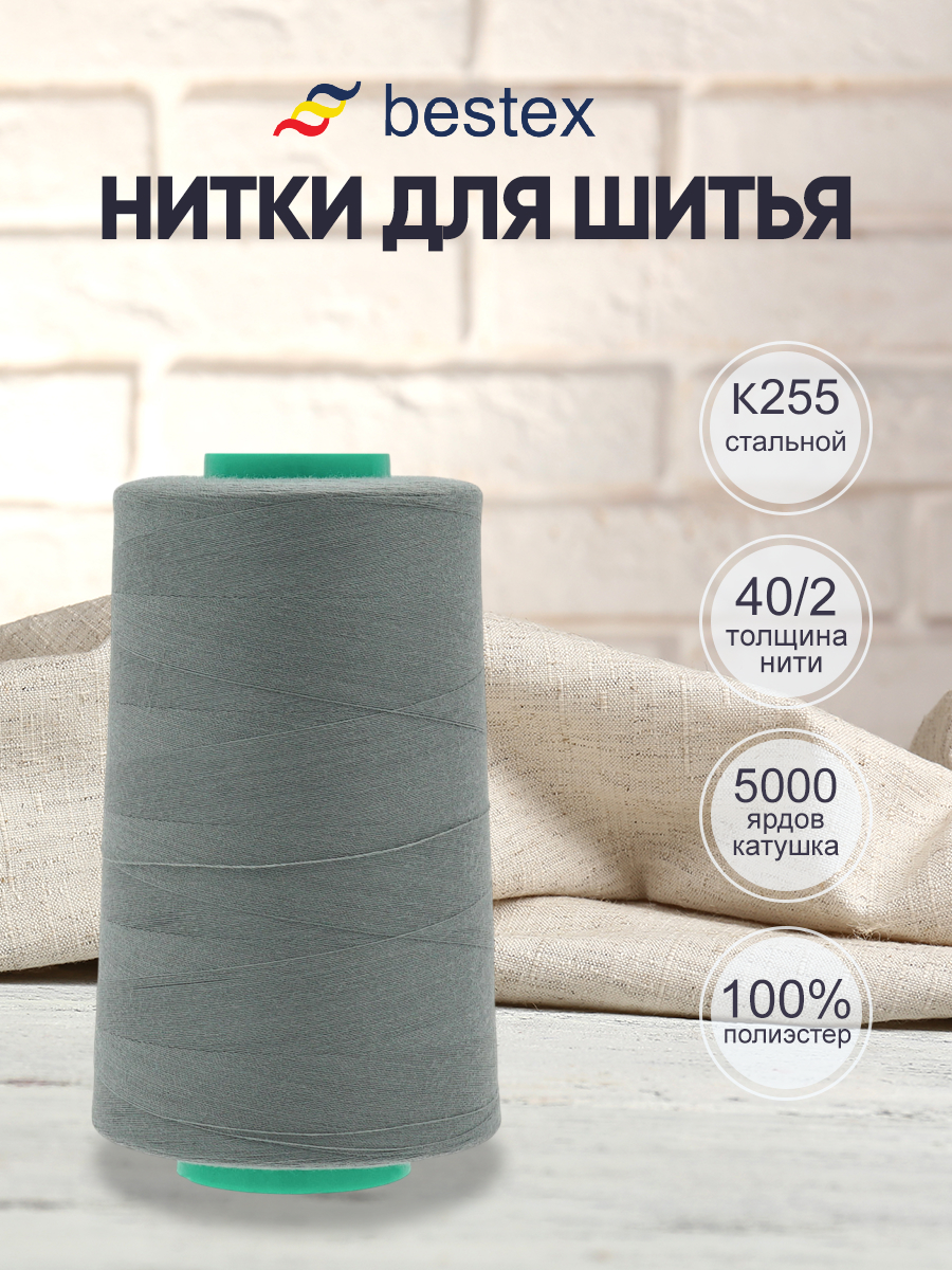 Нитки для шитья 40/2 Bestex 5000 ярдов 1 шт цвет K255 - фото 1
