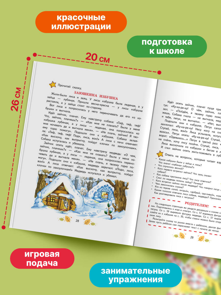 Книга Эксмо Учимся рассказывать и пересказывать: для детей 5-7 лет - фото 3