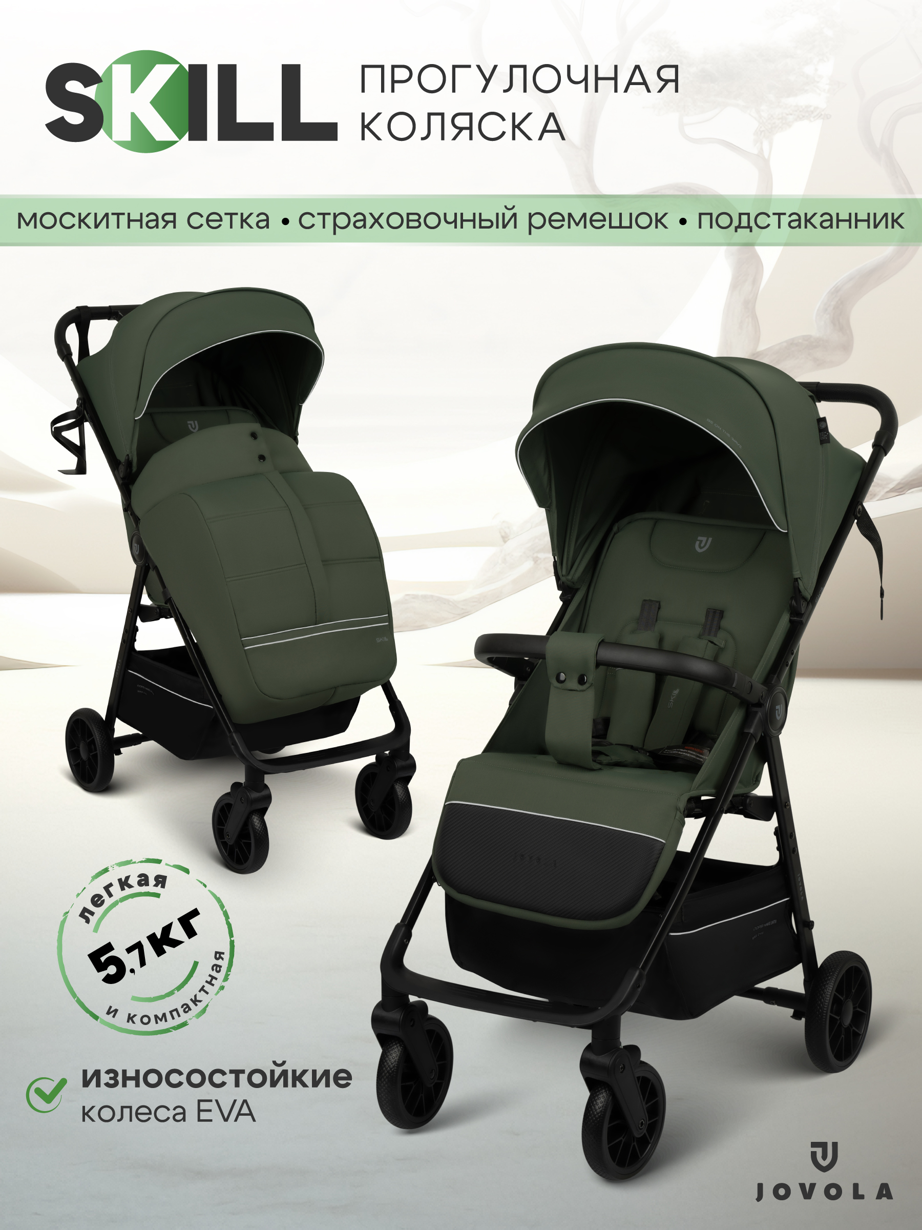 Коляска прогулочная JOVOLA Skill хаки - фото 1