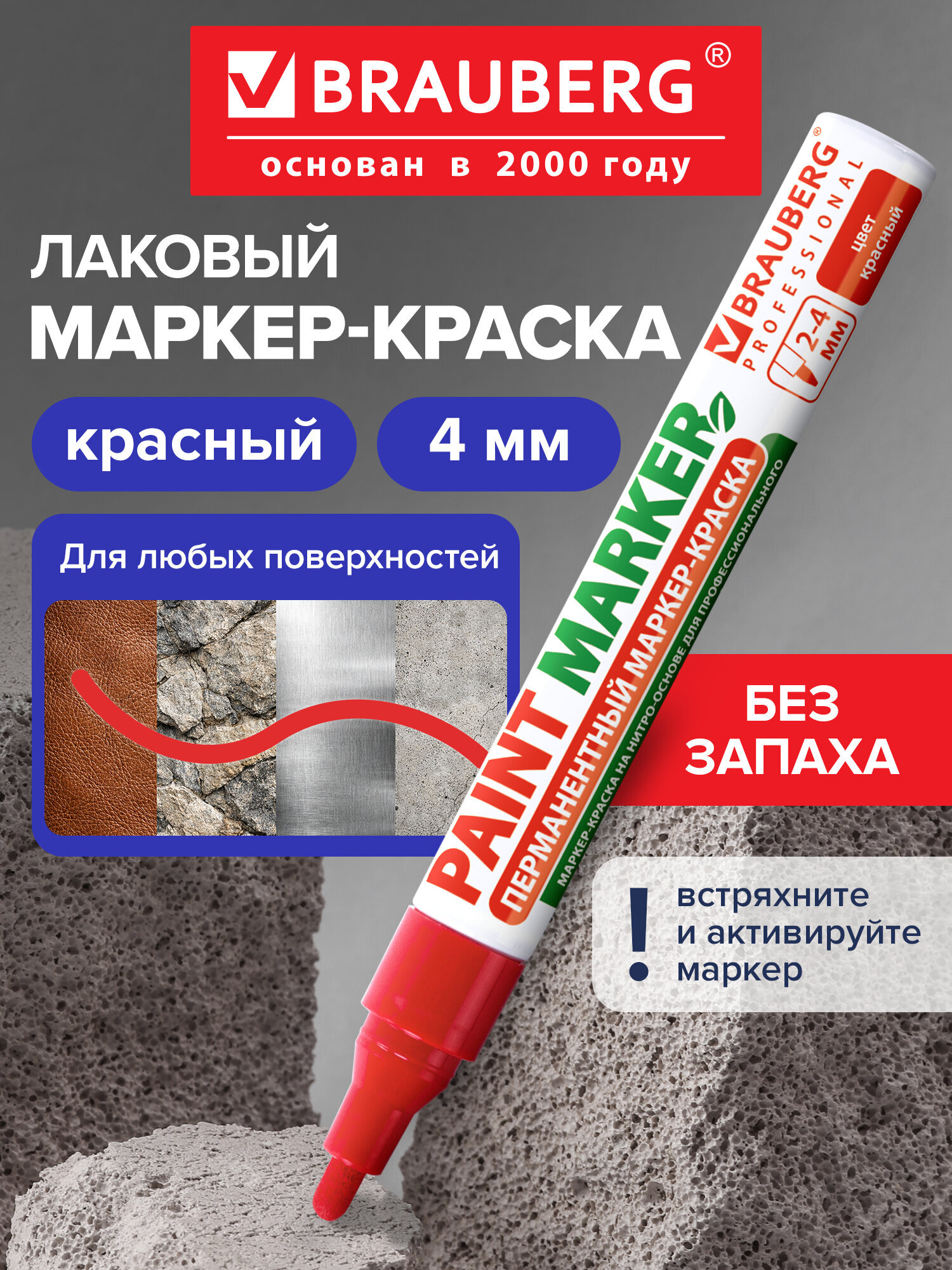 Изображение товара Маркеры BRAUBERG PROFESSIONAL маркер-краска 4 мм красный Изображение товара Маркеры BRAUBERG PROFESSIONAL маркер-краска 4 мм красный