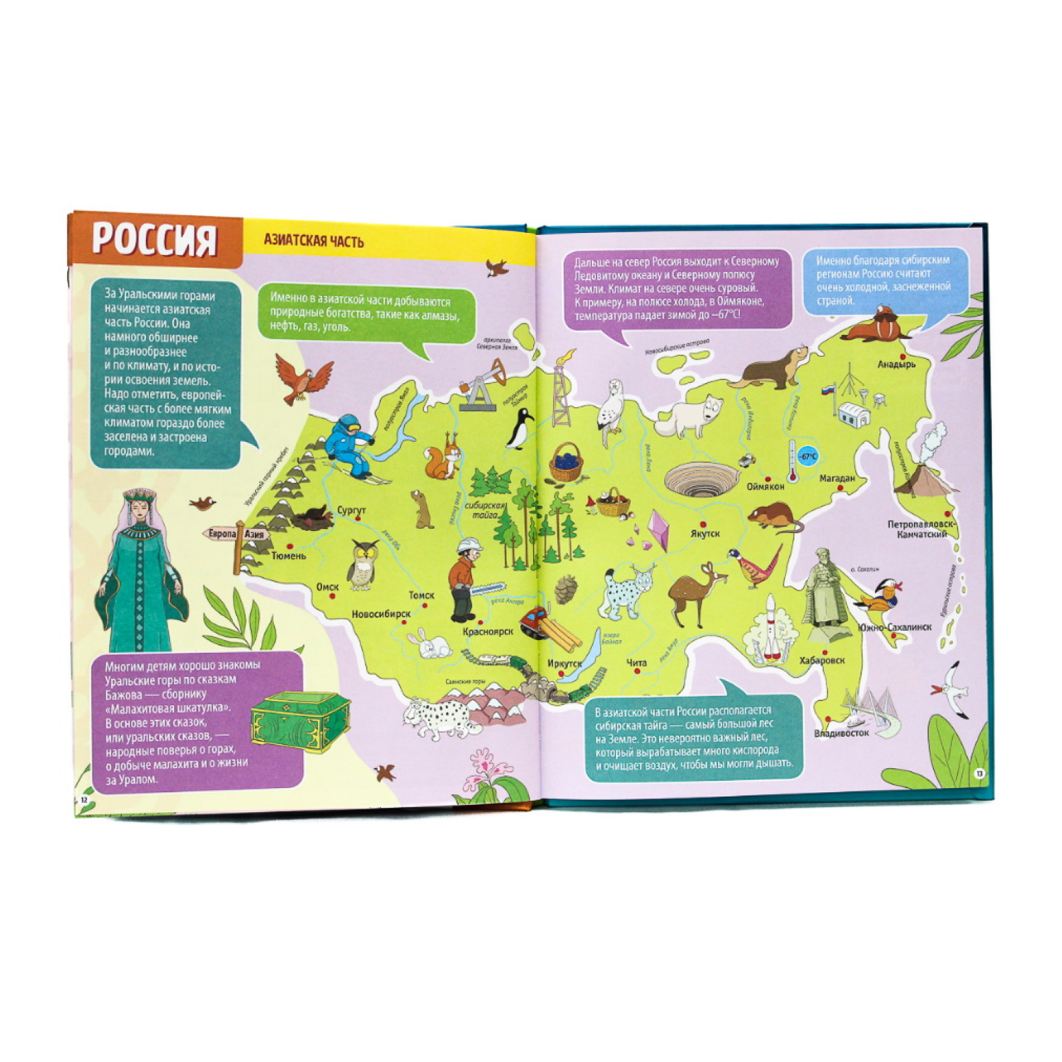 Книга Проф-Пресс Мой первый атлас - фото 3