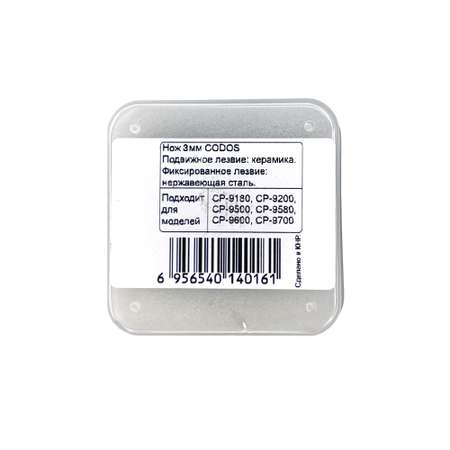 Сменный нож для машинки CODOS CP-9200 CP-9180 CP-9500 CP-9580 CP-9600 CP-9700 - срез 3мм