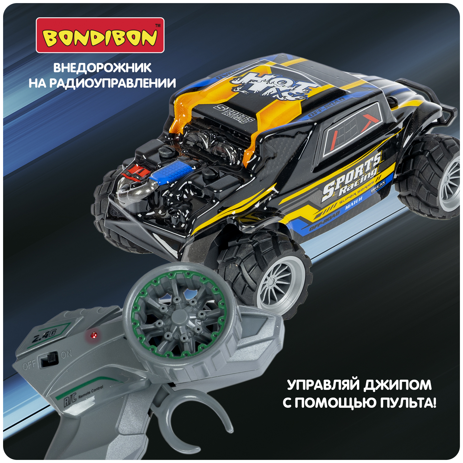Внедорожник РУ Bondibon машина на пульте управления 1:18 - фото 7