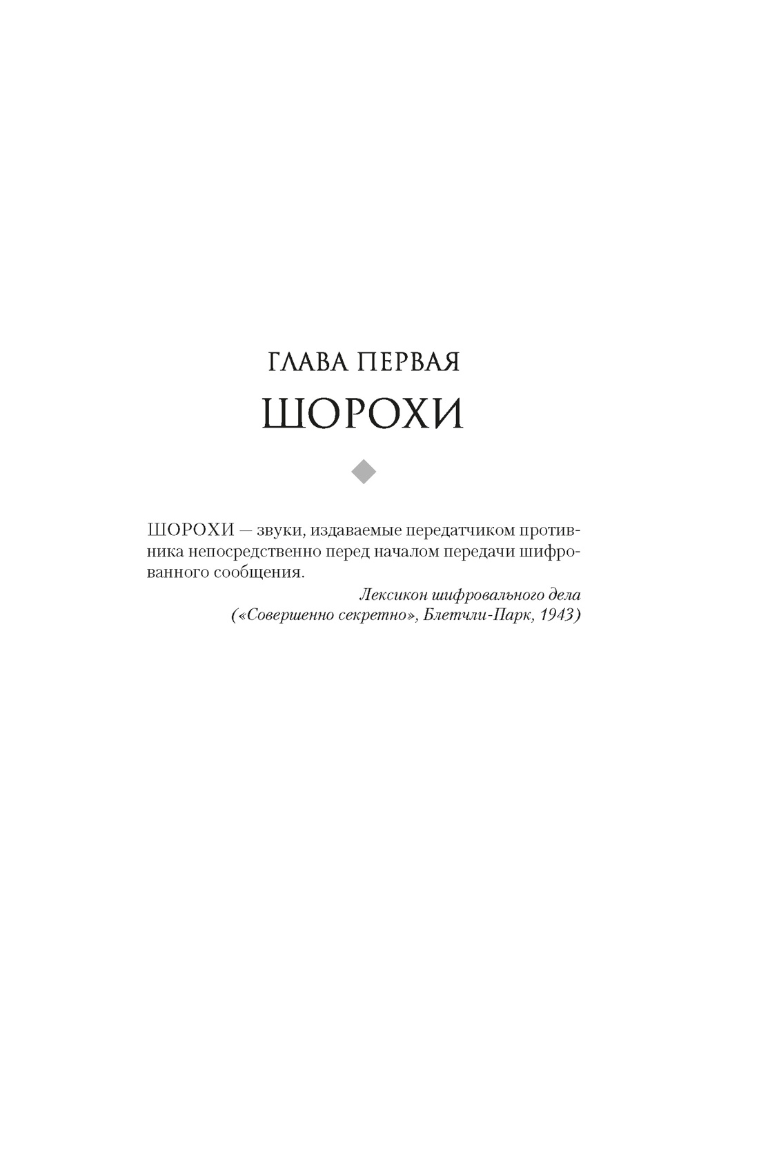 Книга АЗБУКА БольшРоман. Харрис Р. Энигма - фото 4