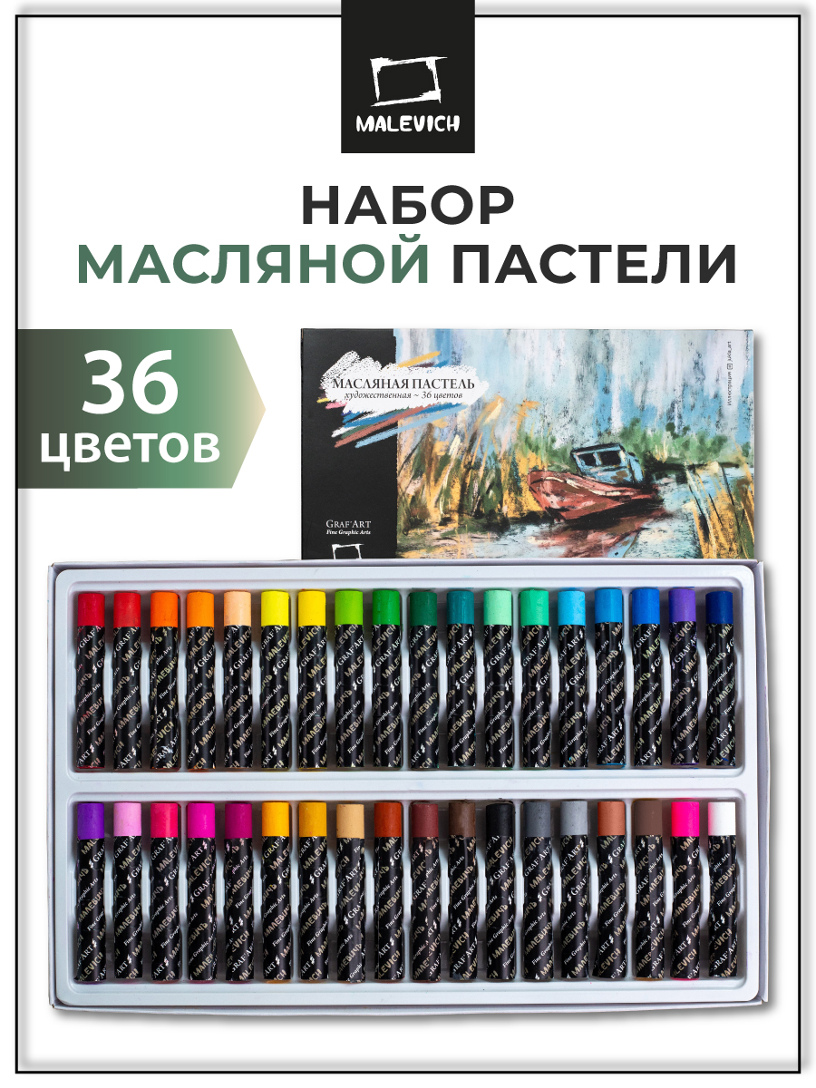 Пастель масляная Малевичъ 36 шт. - фото 1