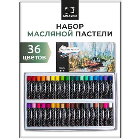 Пастель масляная Малевичъ 36 шт.