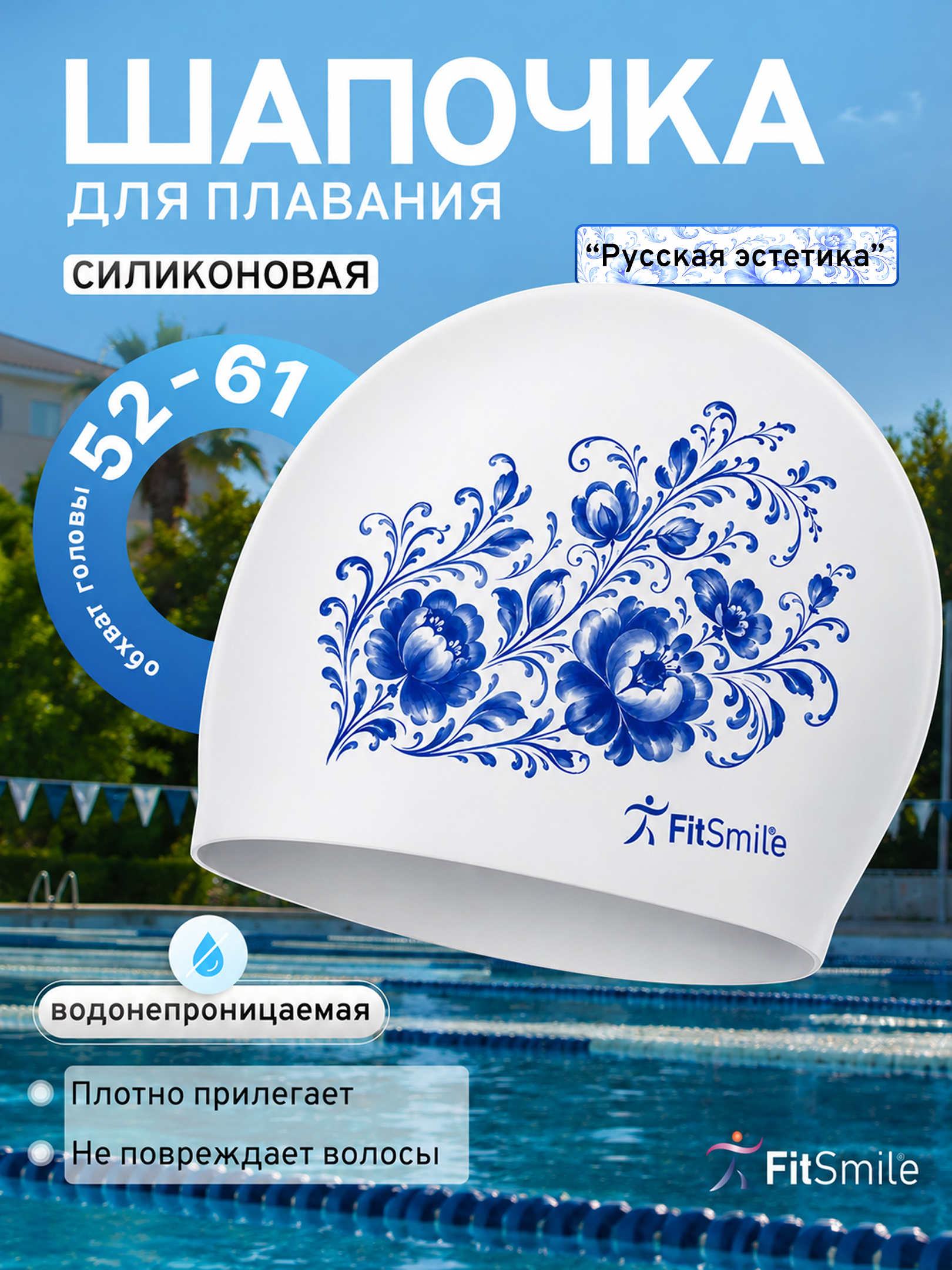 Изображение товара Шапочка силиконовая FitSmile А-ля рус синяя Изображение товара Шапочка силиконовая FitSmile А-ля рус синяя