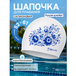 Шапочка силиконовая FitSmile А-ля рус синяя
