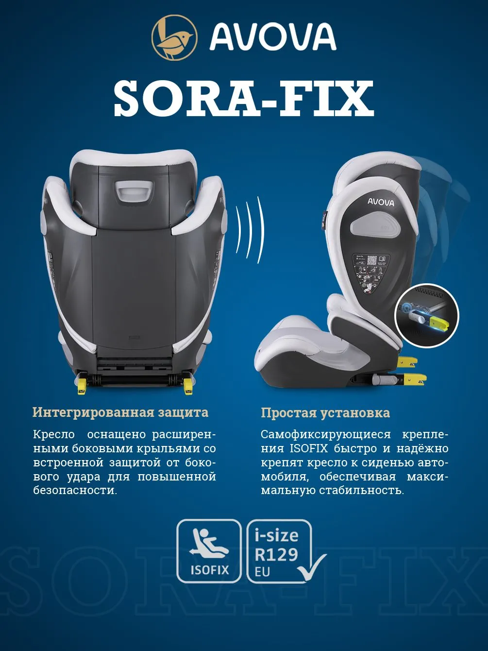 Автокресло Avova Sora-Fix Isofix 2/3 (15-36 кг) серый - фото 2