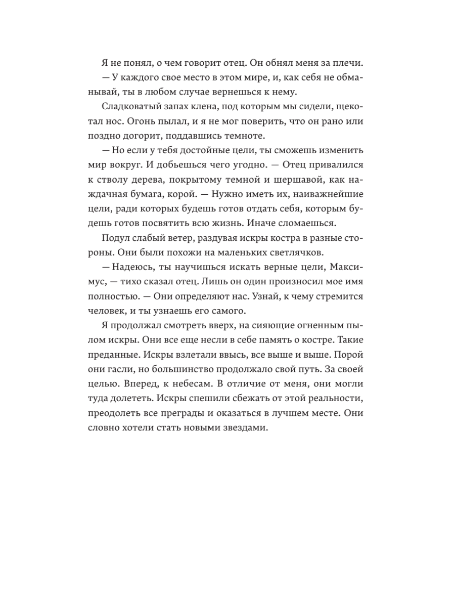 Книга Эксмо Доминум Книга 2 - фото 14