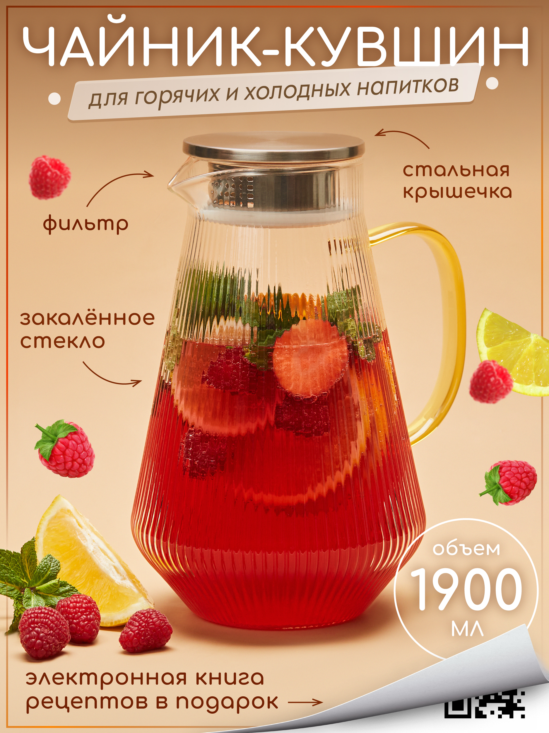 Графин жаропрочный стеклянный Multistore для холодных и горячих напитков 1900 мл - фото 1