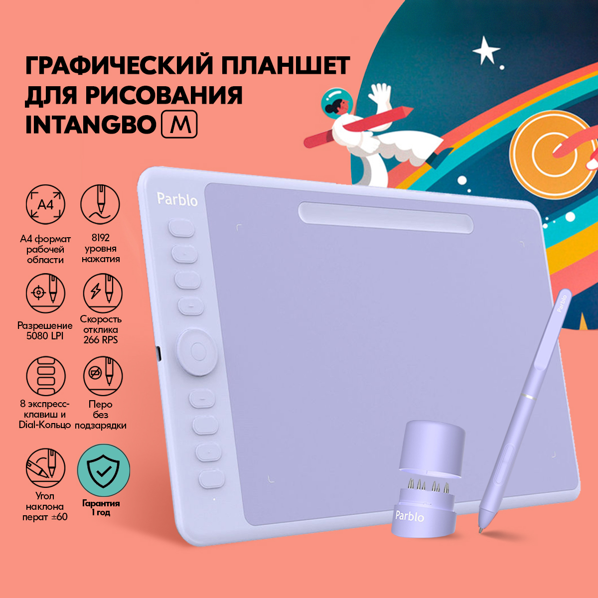 Планшет световой PARBLO - фото 1