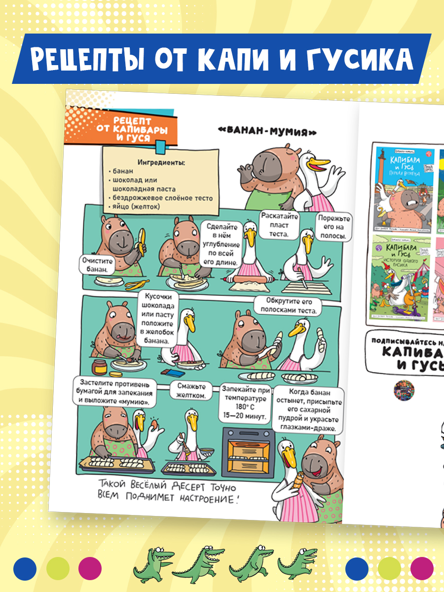 Комикс-журнал Проф-Пресс Капибара и Гусь Трендхаус Выпуск 2 - фото 6