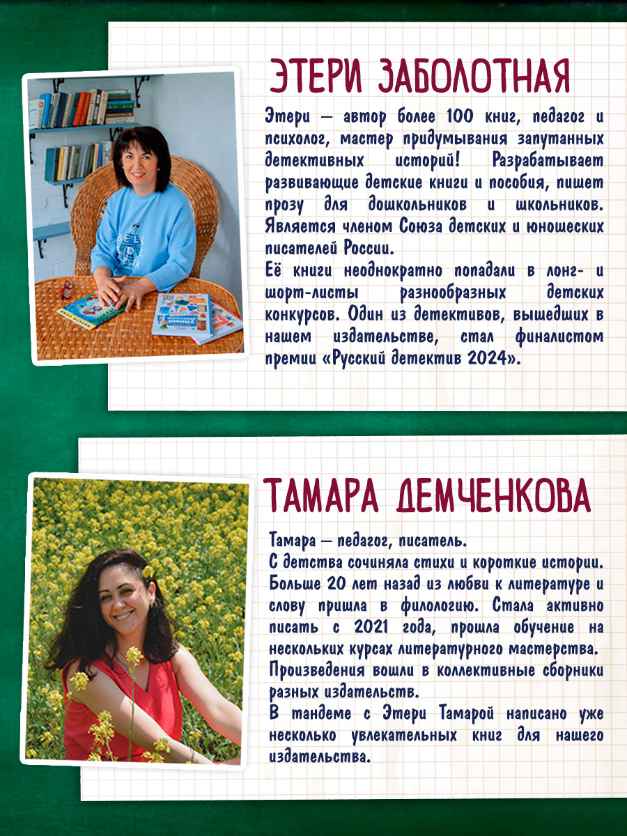 Книга Проф-Пресс роман для девочек. Лжец с соседней парты. Э. Заболотная Т. Демченкова 224 стр - фото 8