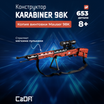 Конструктор CaDa Karabiner 653 дет.