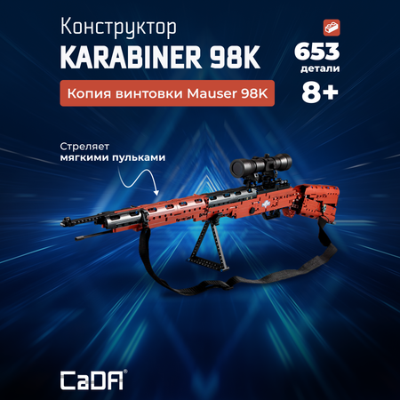 Конструктор CaDa Karabiner 653 дет.