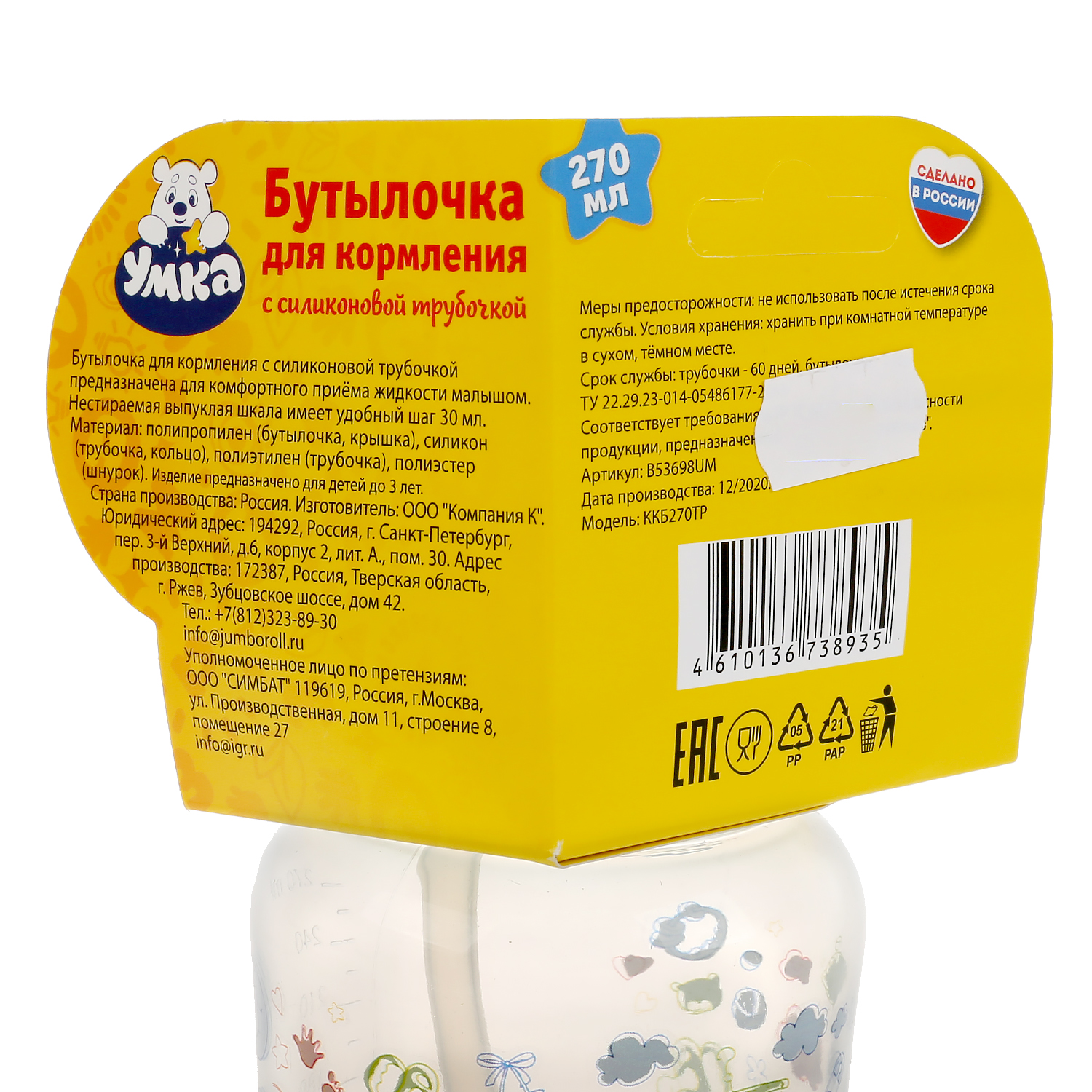 Бутылочка УМка 270 мл - фото 6