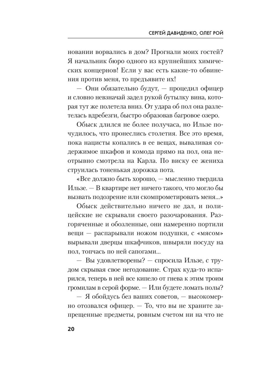 Книга Эксмо Альта Одна в сердце рейха против машины смерти - фото 24