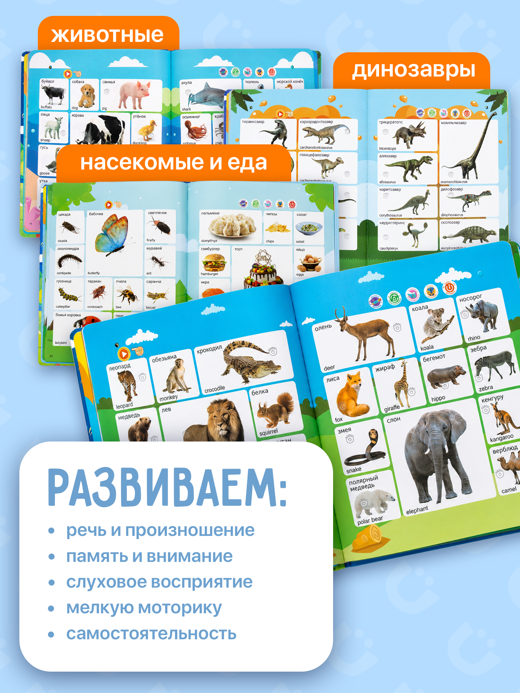 Интерактивная книжка BAZUMI для малышей развивающая английский + русский - фото 2