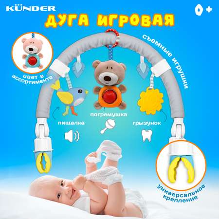 Мобиль KUNDER Мишка в ассортименте