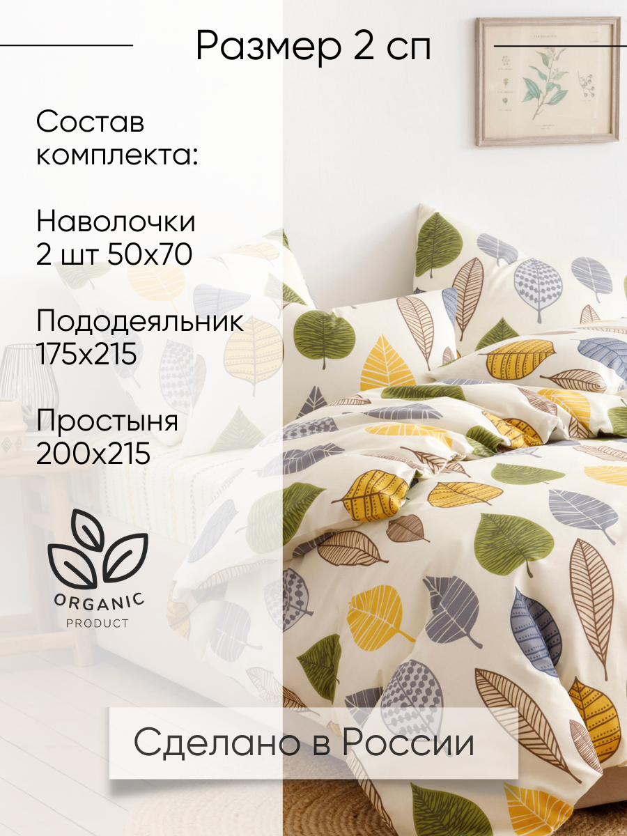 Постельное белье 2 спальное евро Ночь Нежна Листопад наволочки 50х70 - фото 2