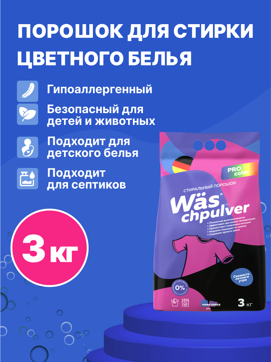 Стиральный порошок Was Цветное 3 кг - фото 1