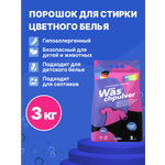 Стиральный порошок Was Цветное 3 кг
