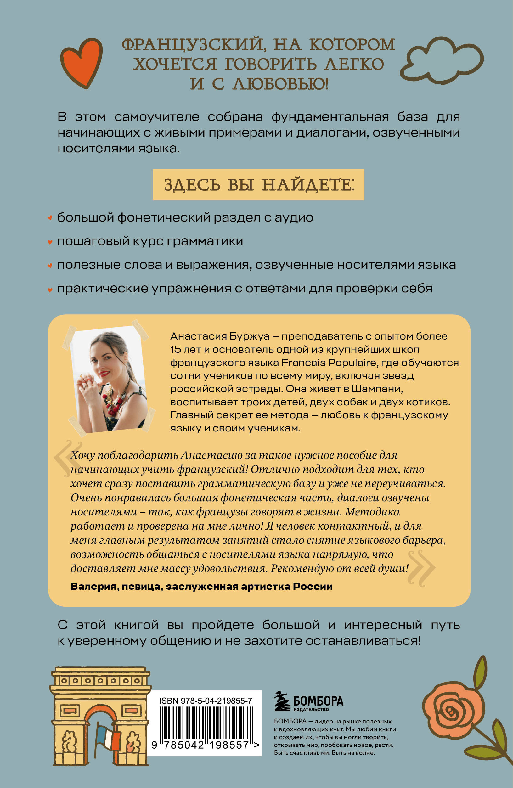 Книга БОМБОРА Французский язык 40 уроков. Интенсивный курс для начинающих - фото 5
