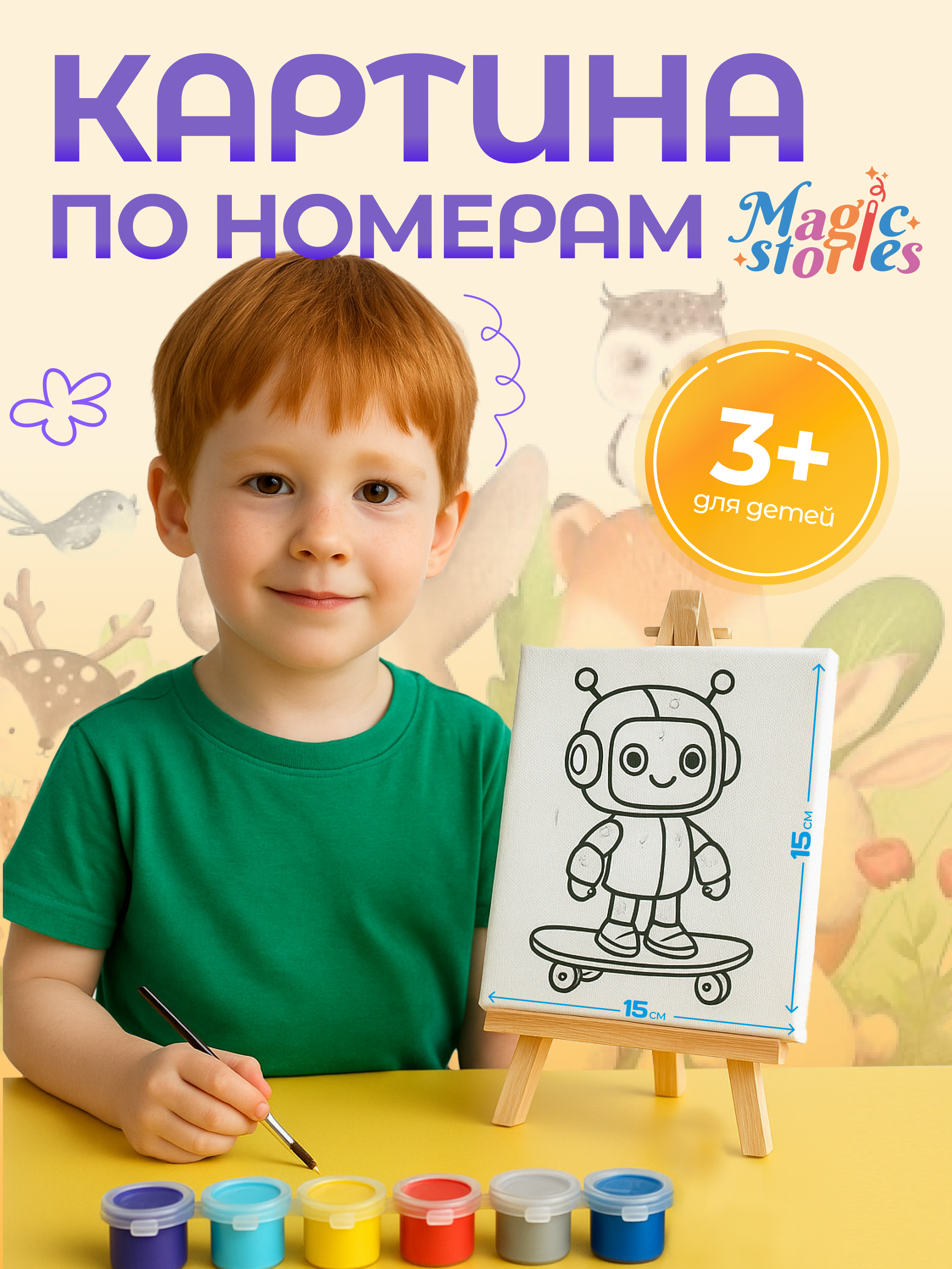 Картина по номерам Magic Stories - фото 1