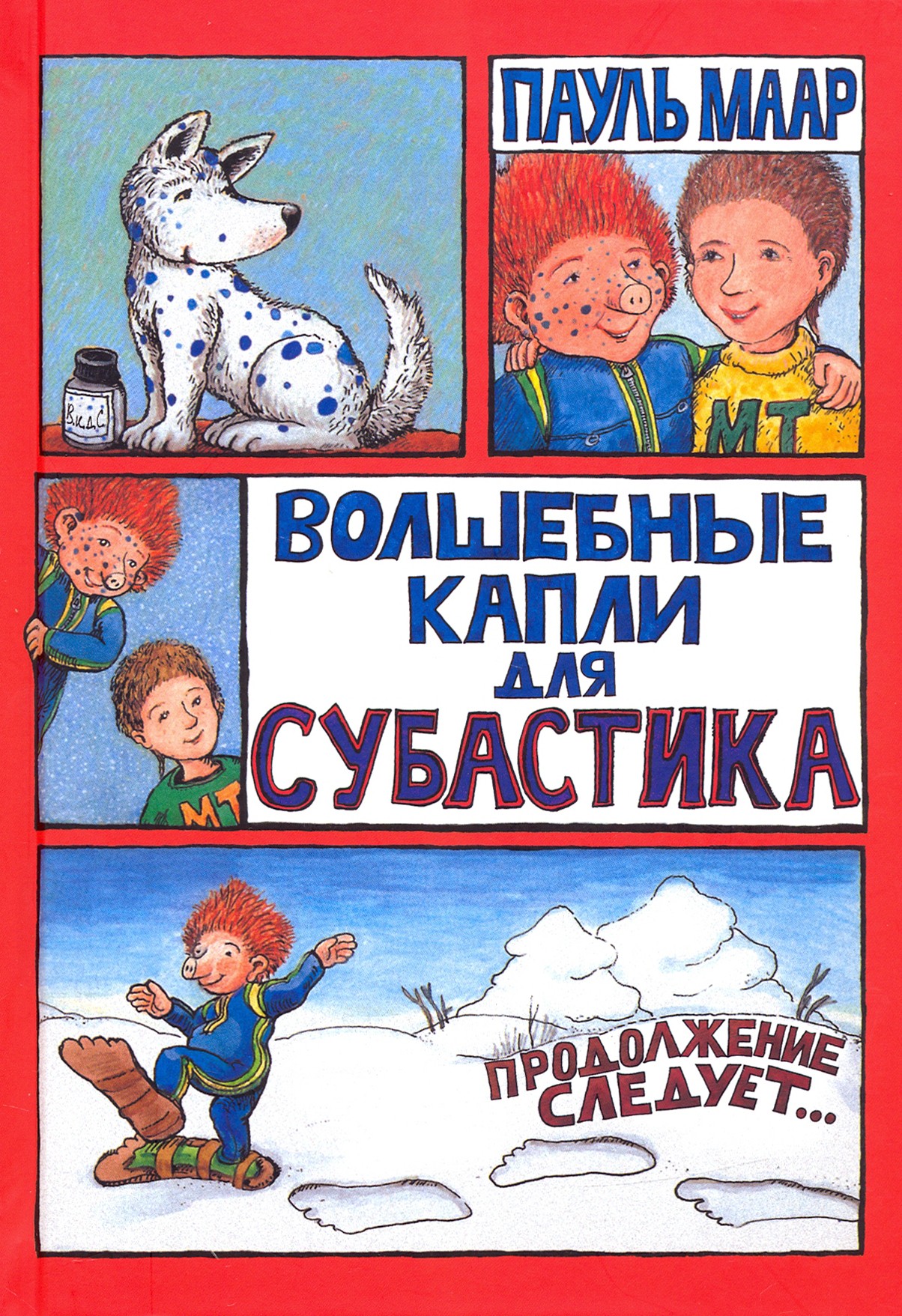 Книга Лабиринт Волшебные капли для Субастика - фото 1