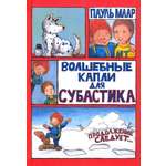 Книга Лабиринт Волшебные капли для Субастика