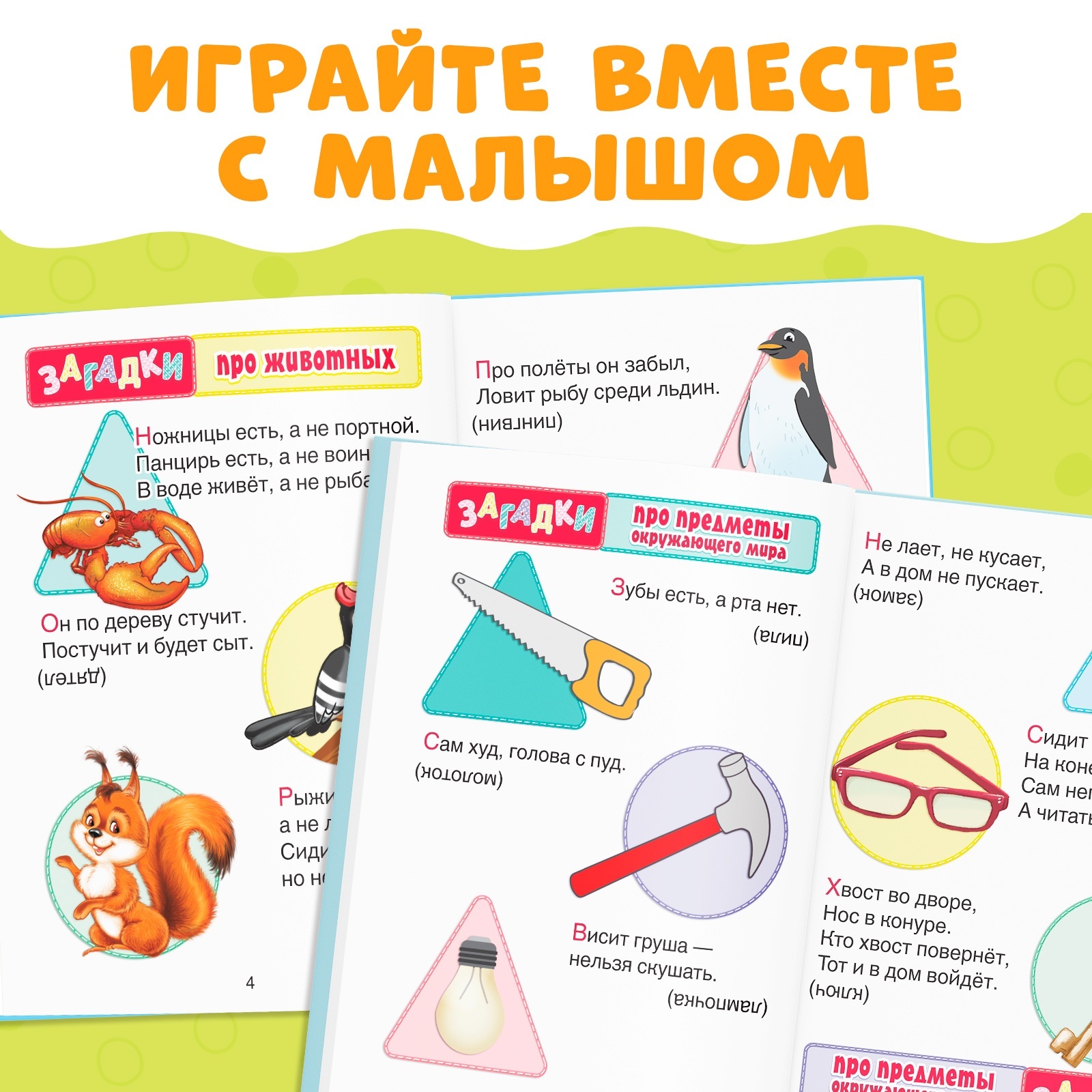 Книга в твёрдом переплёте Буква-ленд 100 загадок - фото 5