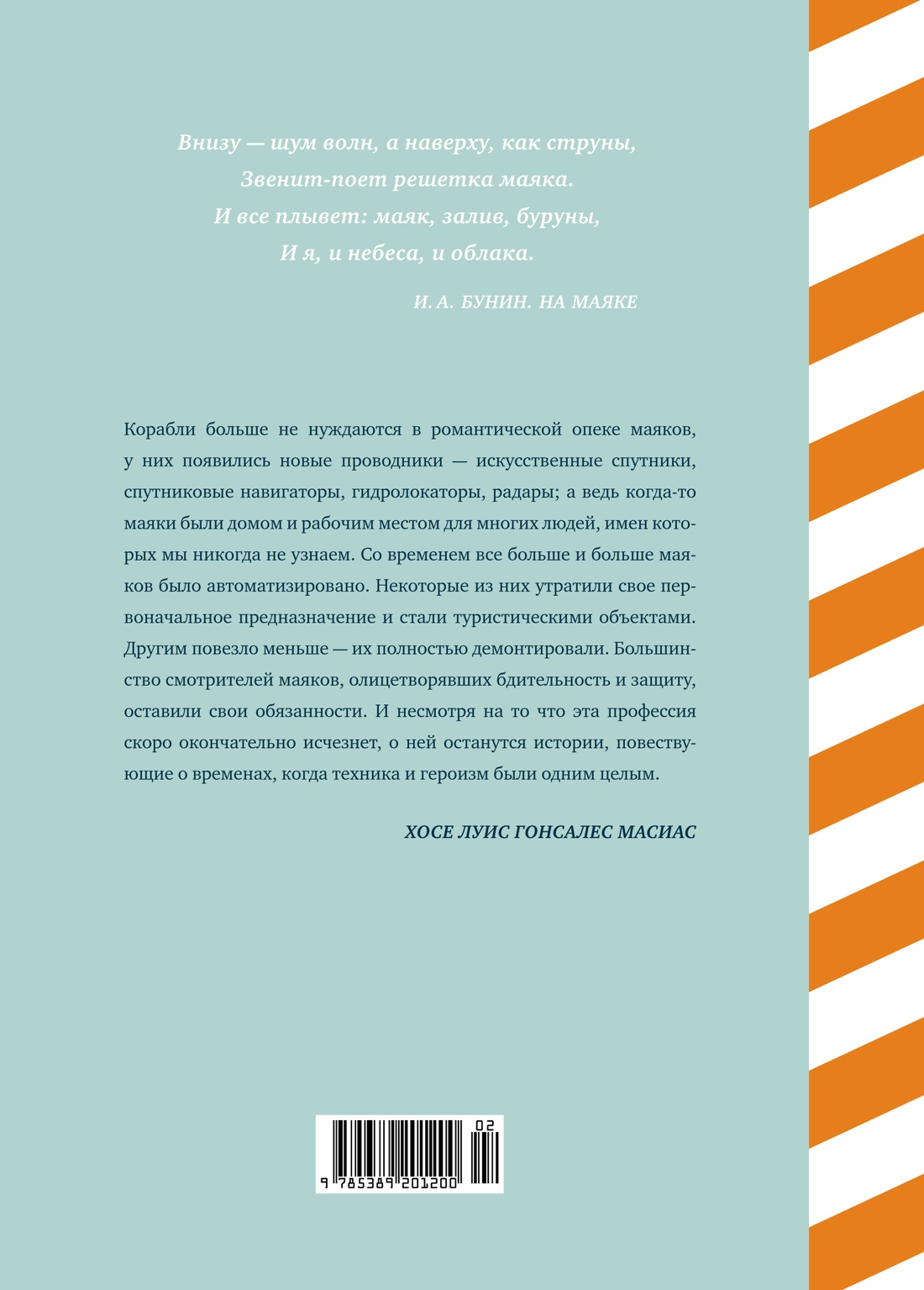Книга КОЛИБРИ Кругосветный атлас маяков. - фото 9