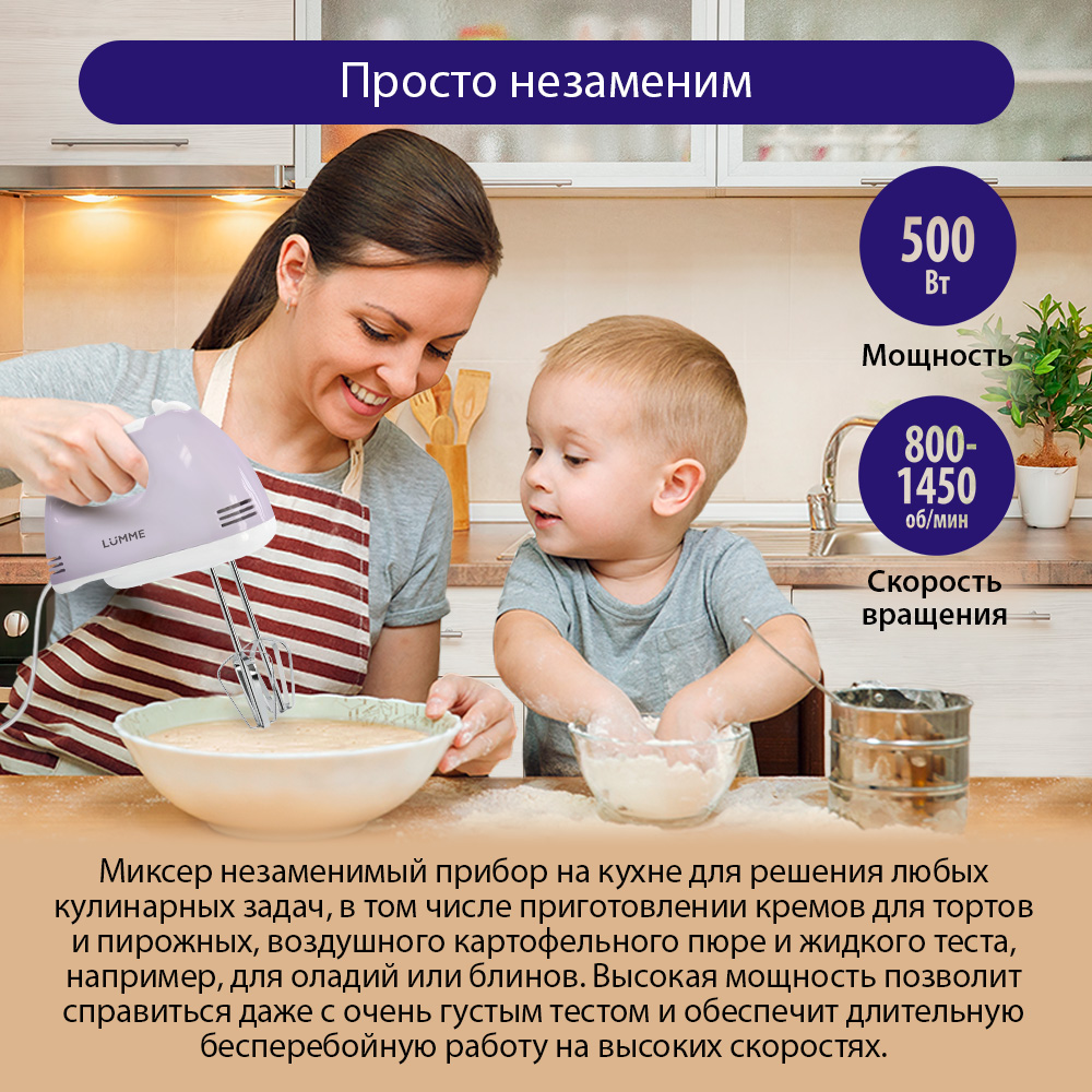 Миксер ручной LUMME LU-1816 - фото 2