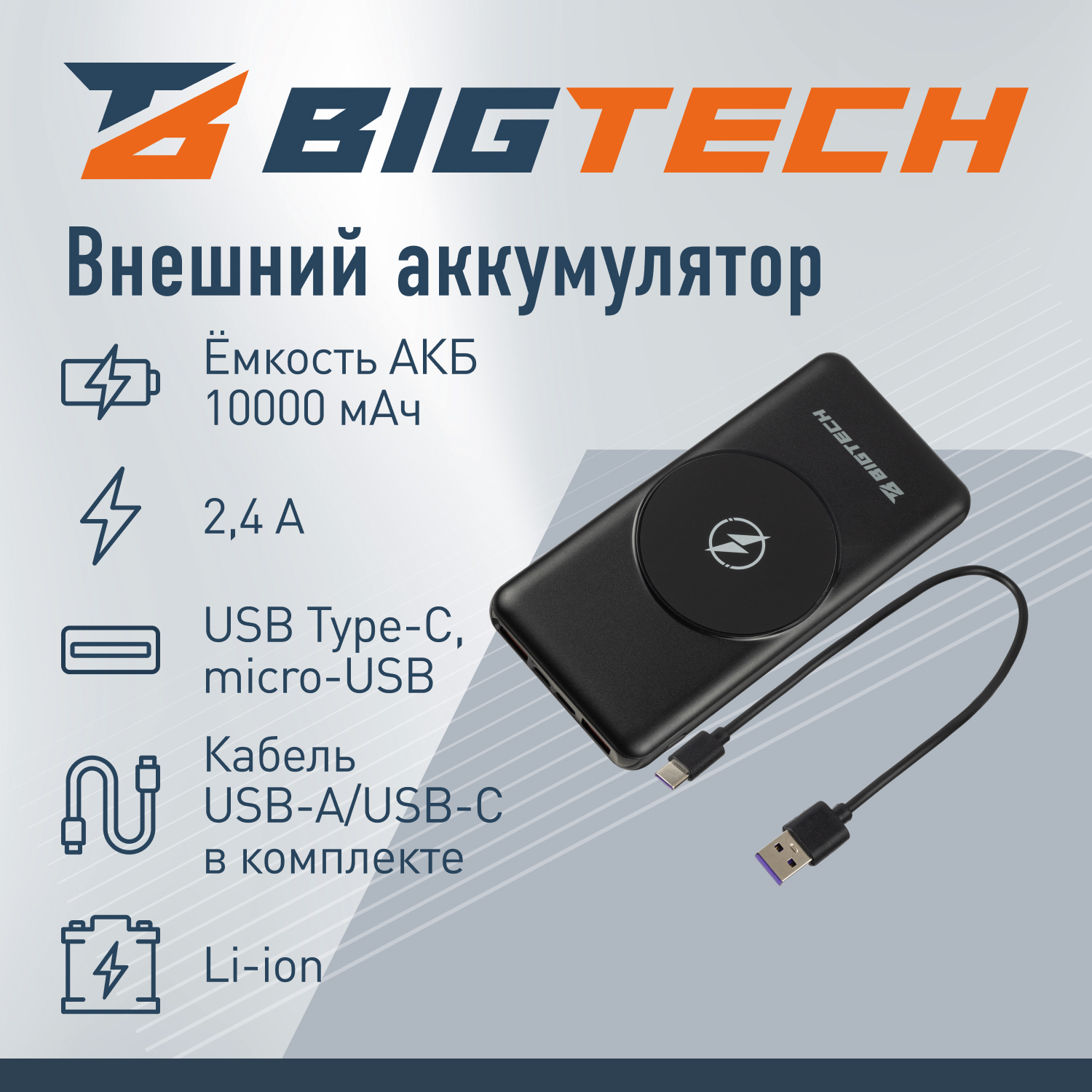 Внешний аккумулятор BIGTECH 2176211 - фото 3