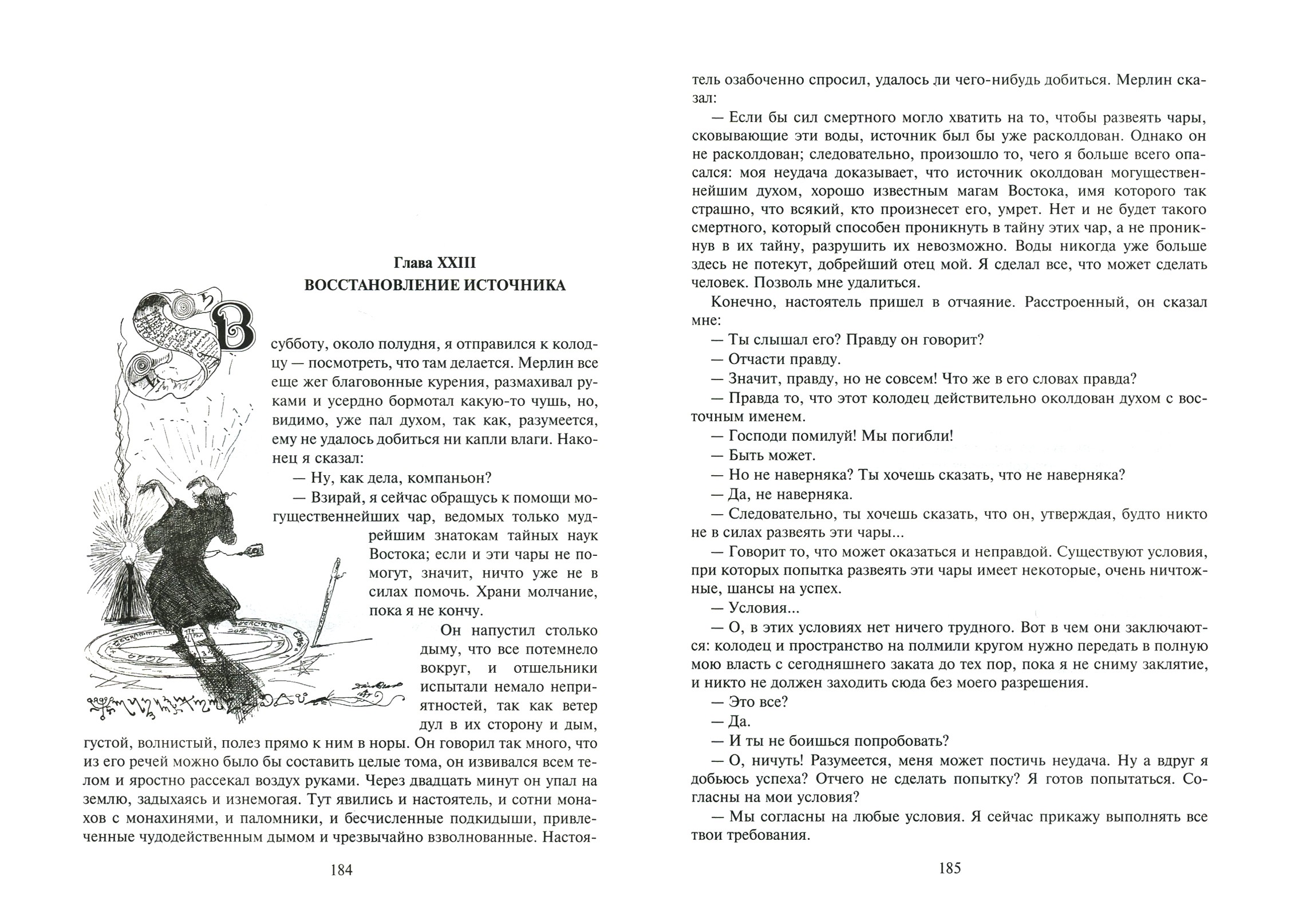 Книга Альфа-книга Янки из Коннектикута при дворе короля Артура - фото 2