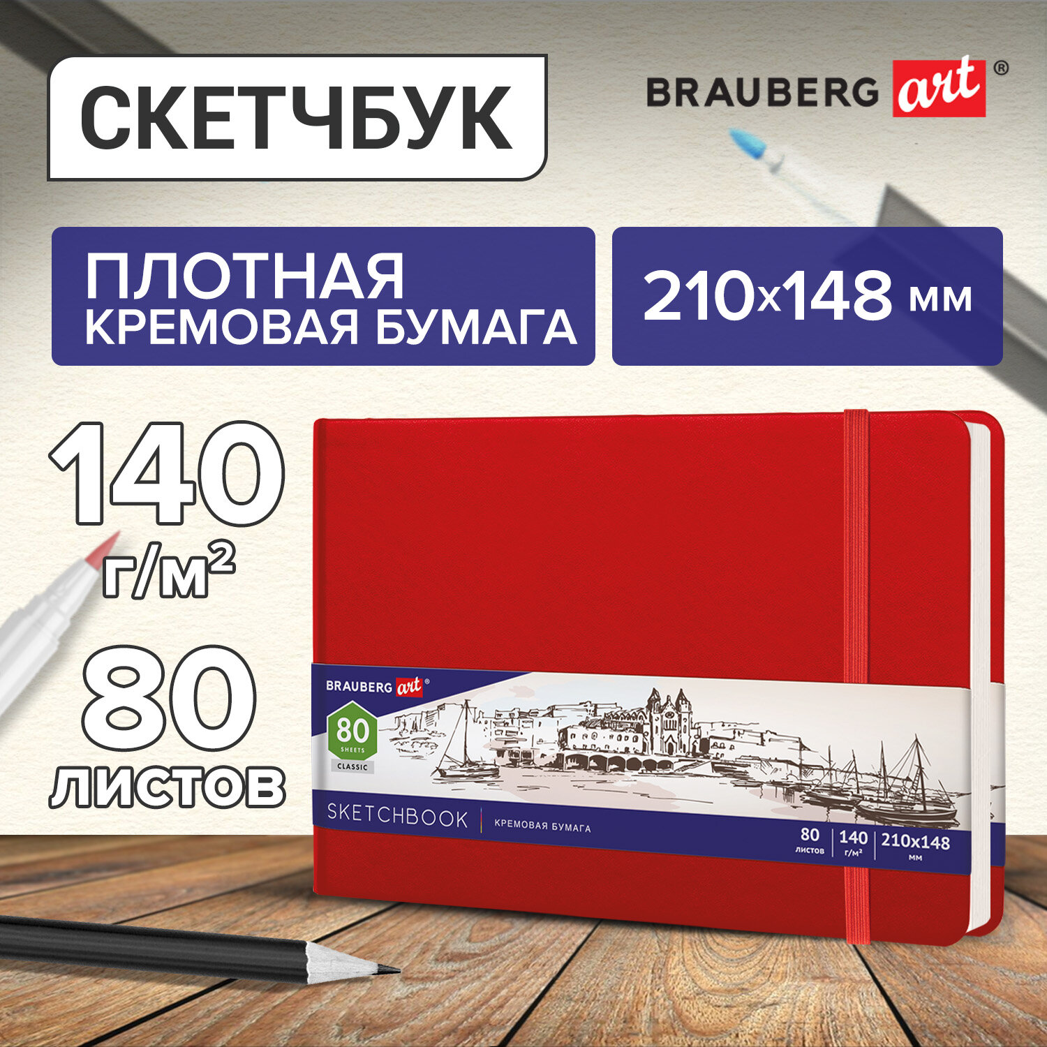 Скетчбук Brauberg 80 лист. - фото 1
