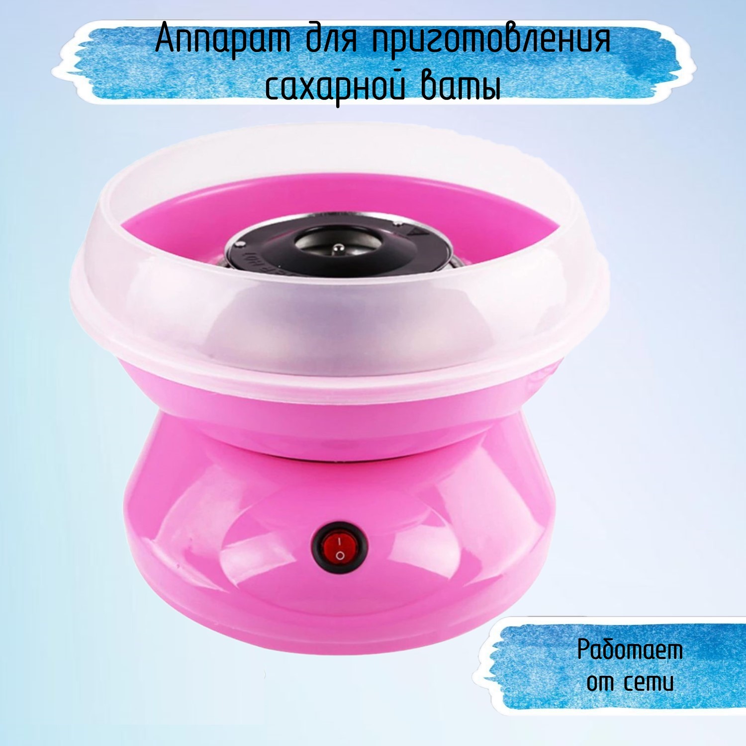 Аппарат Uniglodis для приготовления сахарной ваты - фото 1